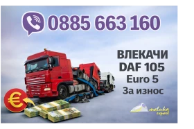 Daf XF 105 За Износ, снимка 1
