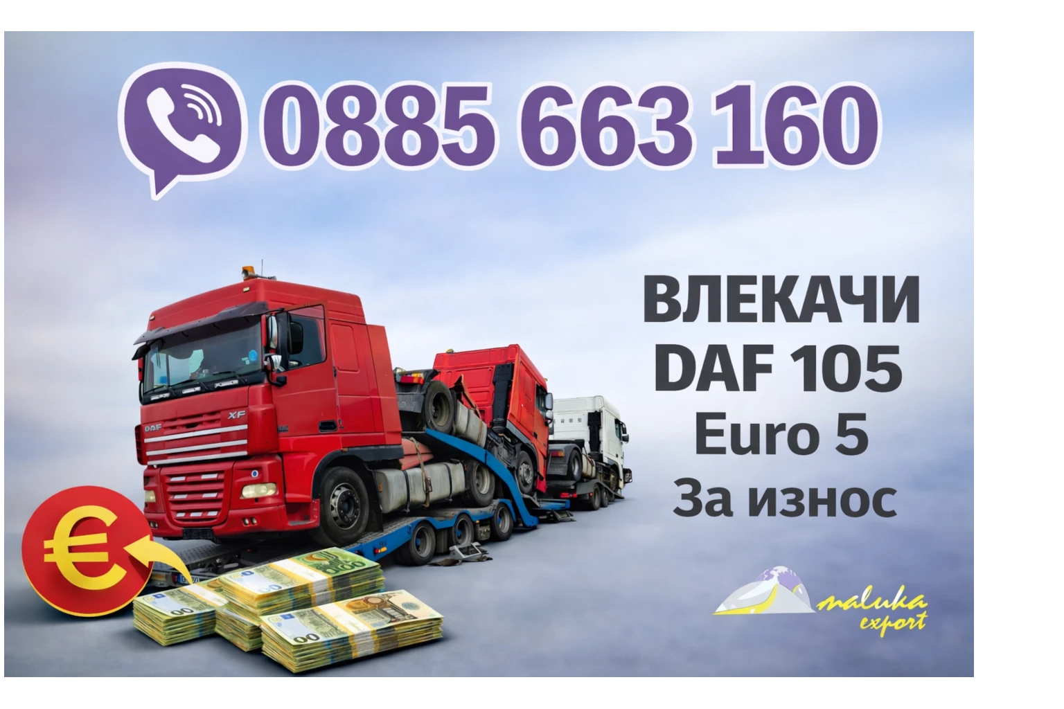 Daf XF 105 За Износ