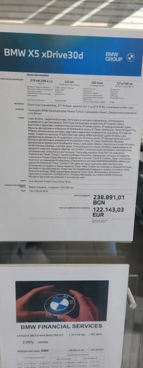 BMW X5 3.0 M Pro - 96000 € / 187759.68 лв. - 51668629 9