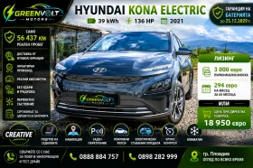 Hyundai Kona 294 евро/месец ГАРАНЦИЯ / SOH 100%"