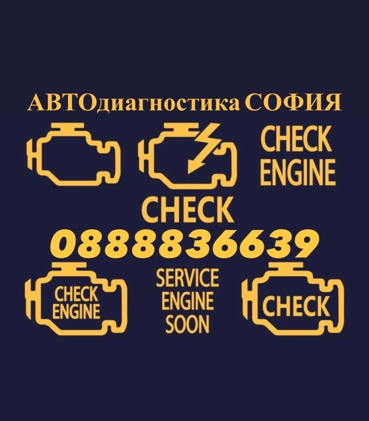 АВТО диагностика СОФИЯ - Оглед на автомобил преди покупка