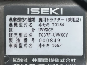 Трактор ISEKI TG37F * КЛИМАТИК * ОЧАКВАН ВНОС 30.04.2026!!!, снимка 16
