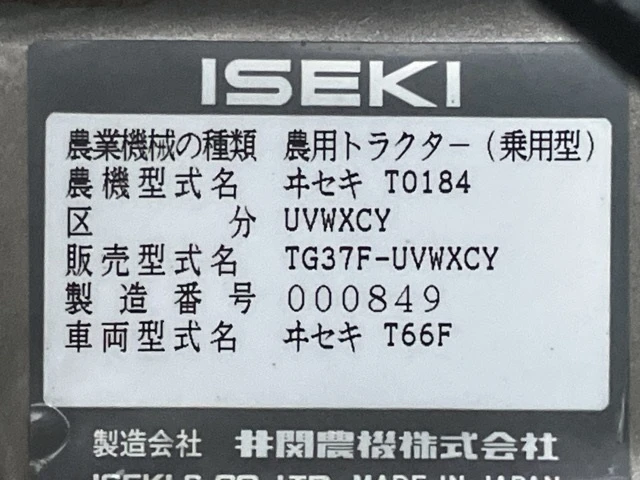 Трактор ISEKI TG37F * КЛИМАТИК * ОЧАКВАН ВНОС 30., снимка 16 - Селскостопанска техника - 53093670