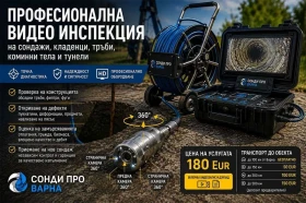 Други специализирани машини Друга Видео инспекция на сондажи, тръби, комминни тела, снимка 1