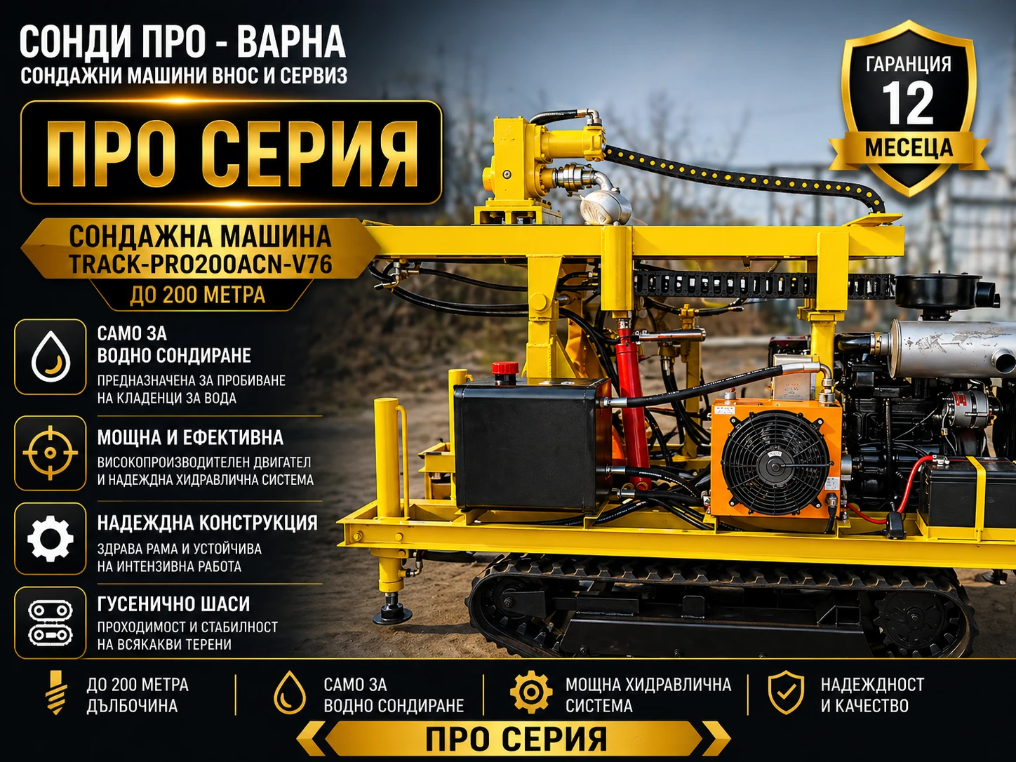 Други специализирани машини Друга Нова Сондажна машина Track-Pro260WCN(v87) до 260м