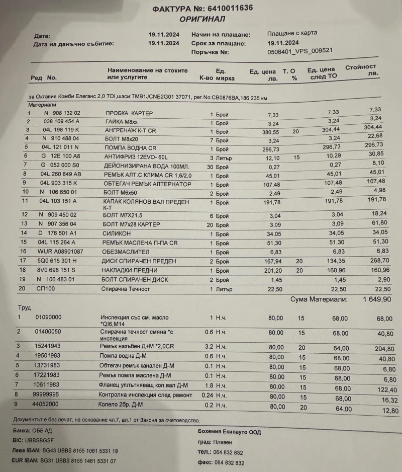 Skoda Octavia 2.0 TDI, 150 к.с, DSG, снимка 9 - Автомобили и джипове - 52495624