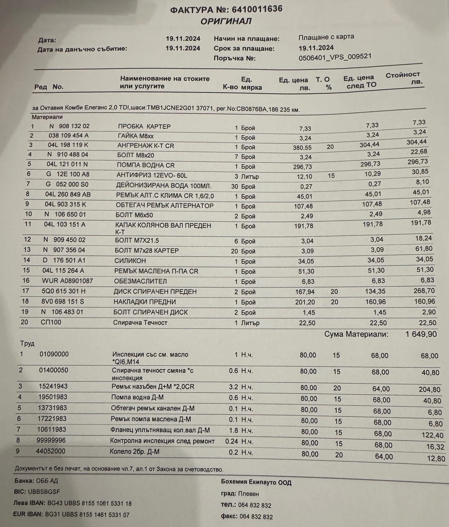 Skoda Octavia Style - изображение 9
