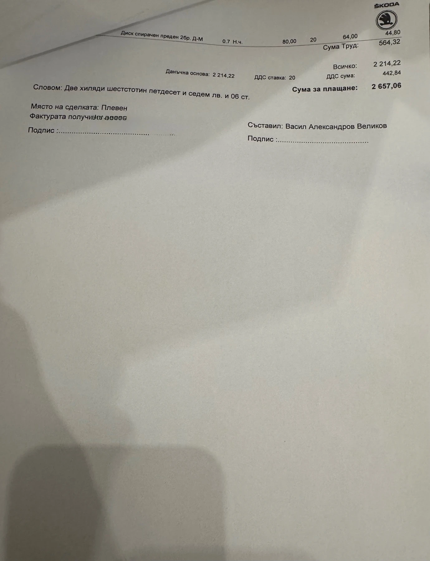 Skoda Octavia Style - изображение 10