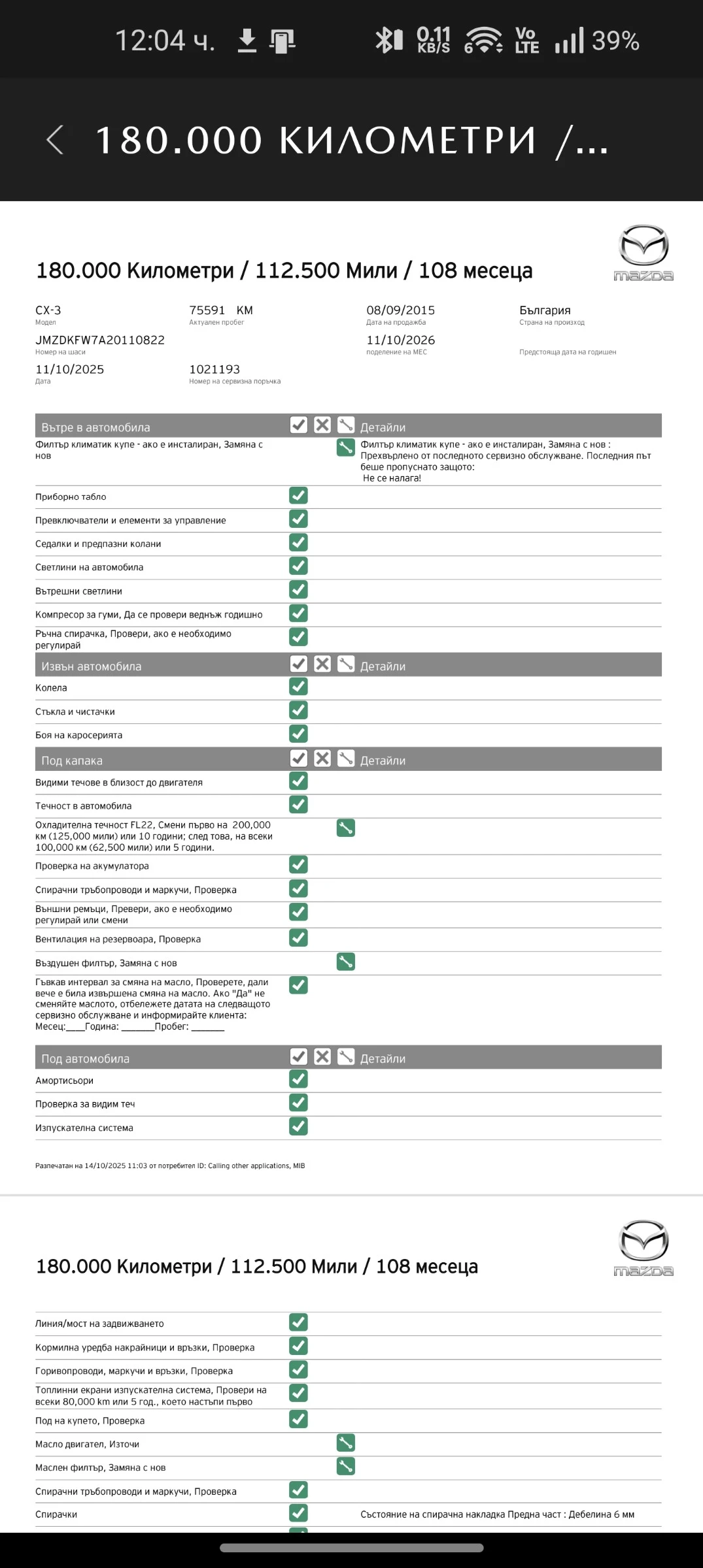 Mazda CX-3 | Mobile.bg   9