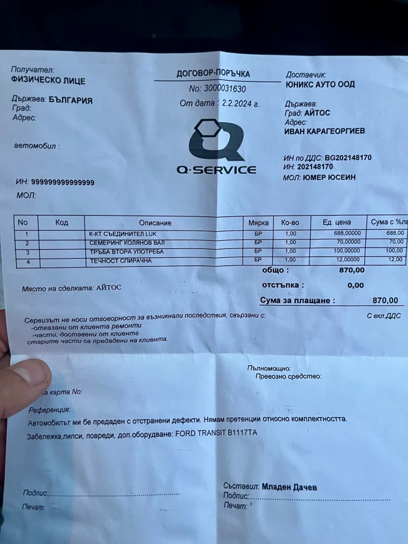 Ford Transit 2.0, снимка 15 - Бусове и автобуси - 52321562