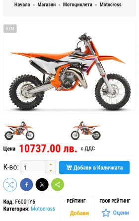 Обява за продажба на Ktm 65 2024 ~7 200 лв. - изображение 5