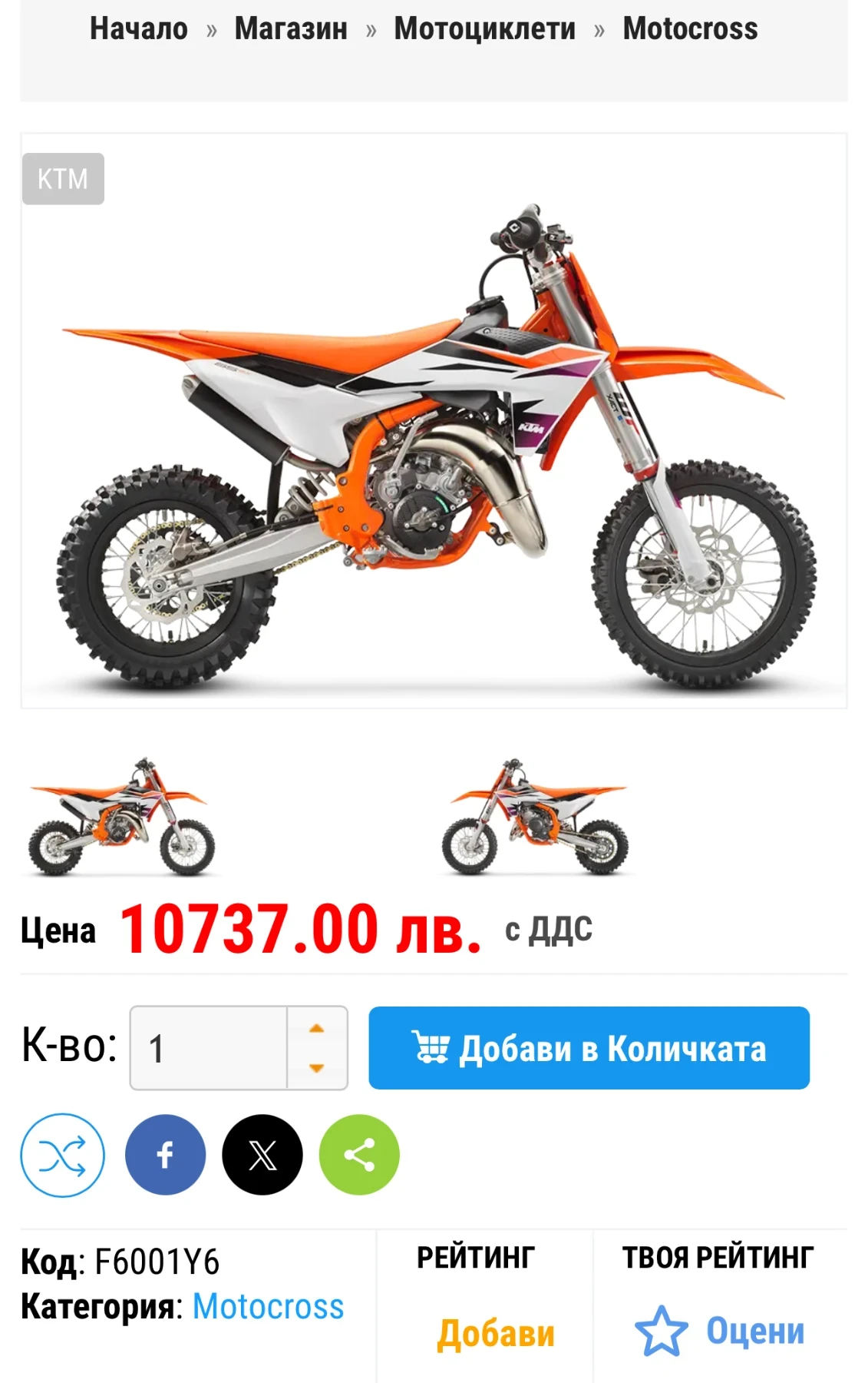 Ktm 65 2024 - изображение 6