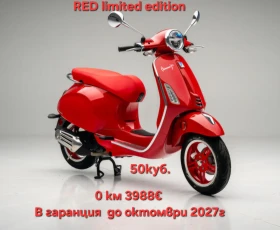 Vespa Primavera Coral Limited Edition! Чисто нов!, снимка 8