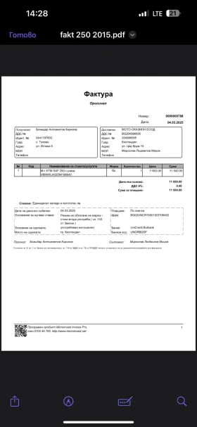 Ktm 250 Ръчна, снимка 6