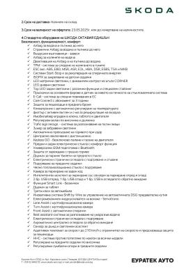 Обява за продажба на Skoda Octavia 2.0 TSI 4x4 204к.с. DSG7 ~59 900 лв. - изображение 11 | Auto.bg Обява за продажба на Skoda Octavia 2.0 TSI 4x4 204к.с. DSG7 ~59 900 лв. - изображение 11