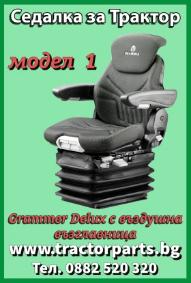 Трактор John Deere Седалка за всички модели , снимка 2