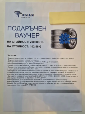 Гуми Зимни 105/45R16