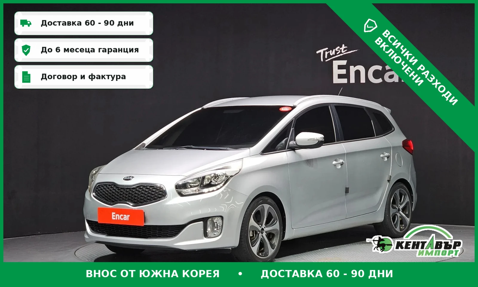 Kia Carens 2.0 само на ГАЗ\Подгреви\Обдухване