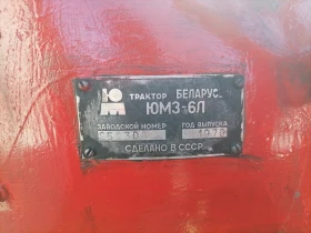 Обява за продажба на Трактор Беларус ЮМЗ-6Л ~5 350 лв. - изображение 6