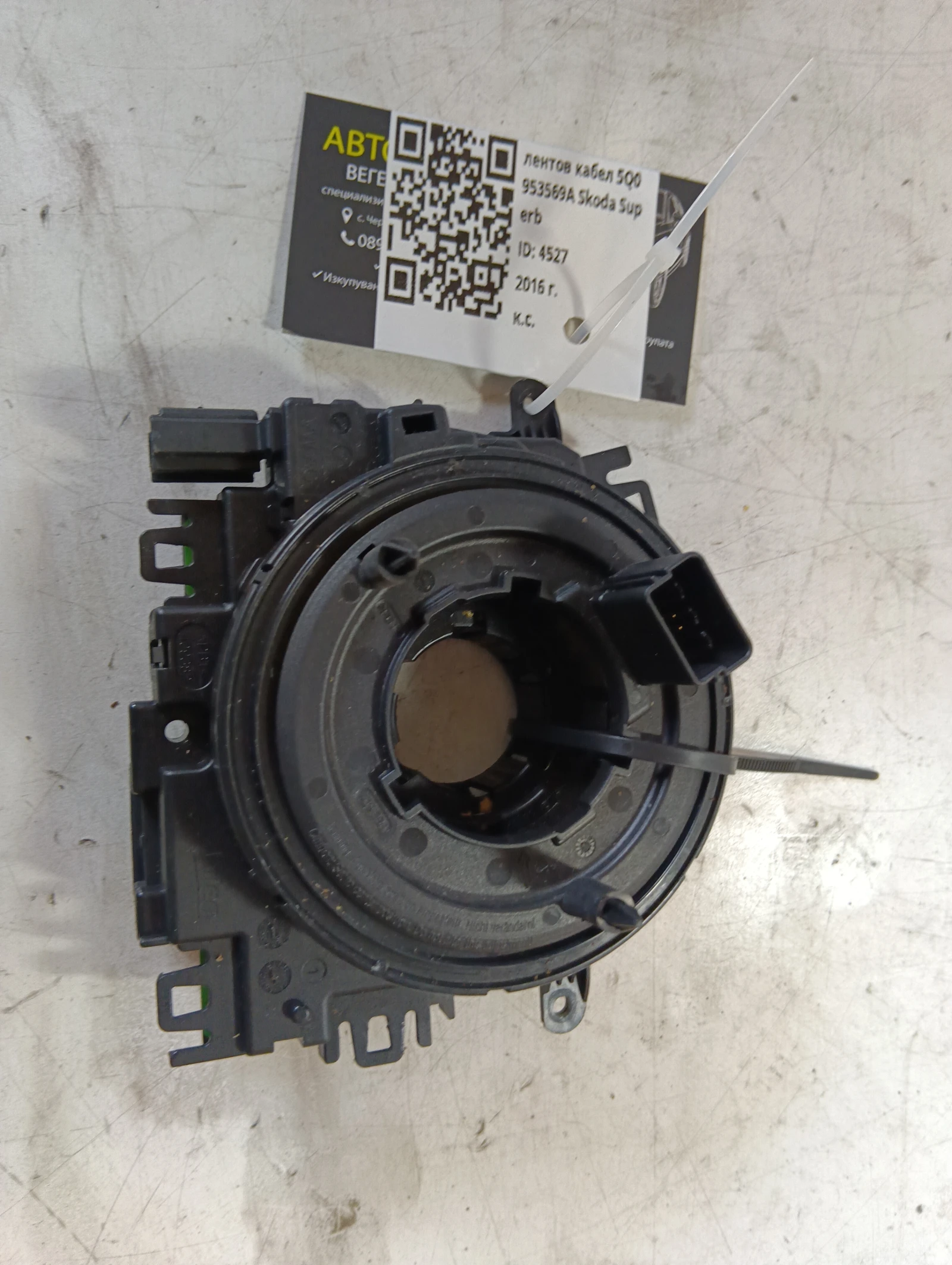 лентов кабел 5Q0953569A Skoda Superb