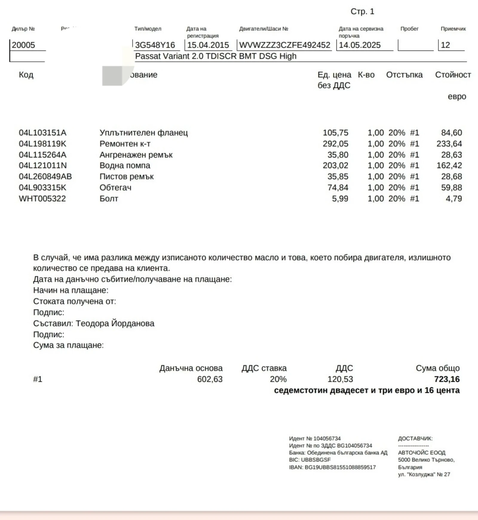 VW Passat B8, снимка 13 - Автомобили и джипове - 53740804