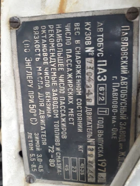 Paz 672 �������� ��������� | Mobile.bg � ����� ������ 13