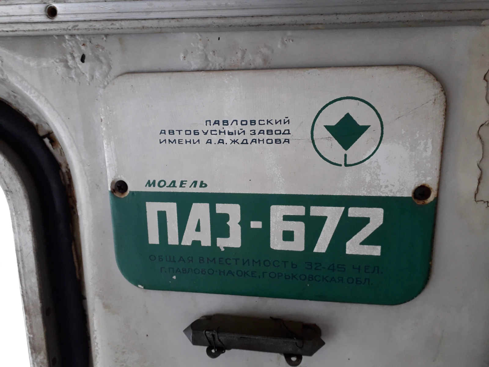 Paz 672 �������� ��������� | Mobile.bg � ����������� 14