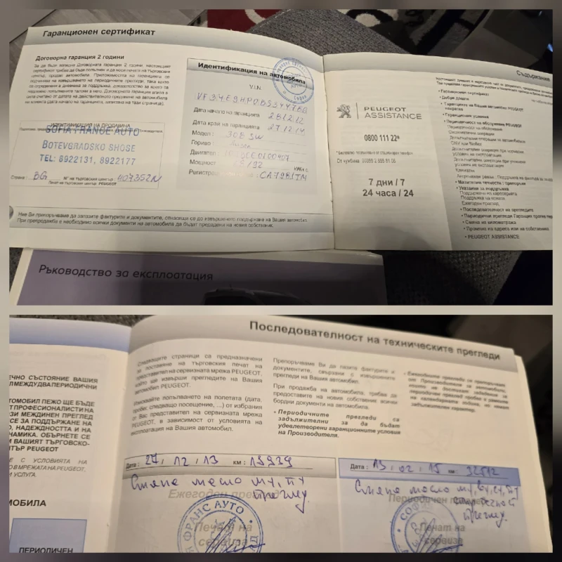 Peugeot 308 1.6 HDI SW 92kc 100хил.км  2013 г., снимка 15 - Автомобили и джипове - 52619247