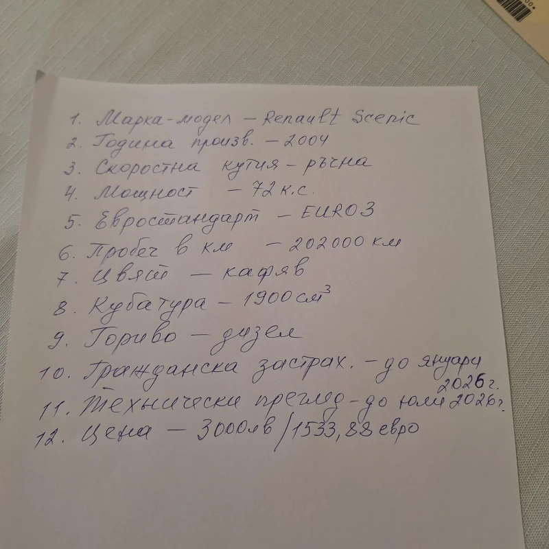 Renault Scenic 1.9, снимка 4 - Автомобили и джипове - 52351044