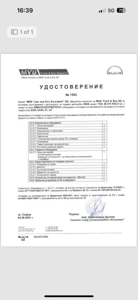 Обява за продажба на Man 26 310 ADR BDF  ~41 400 лв. - изображение 11