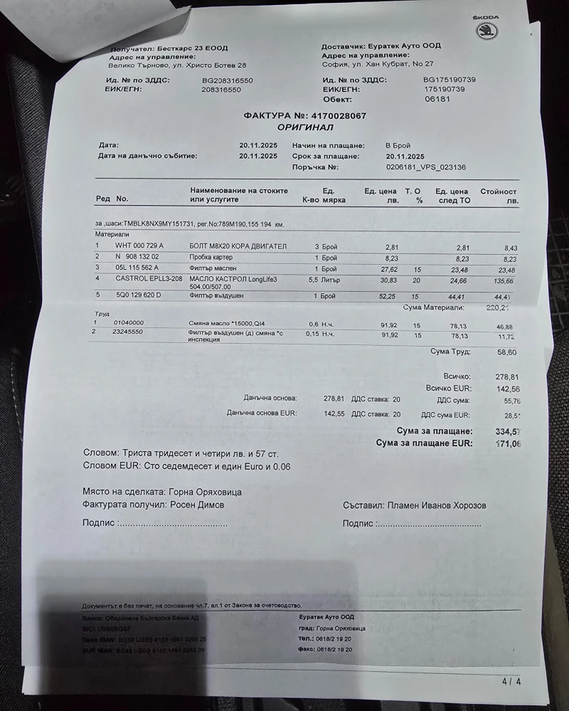 Skoda Octavia Scout* 4x4* HeadUp* Camera* Panorama* Matrix, снимка 17 - Автомобили и джипове - 52883262