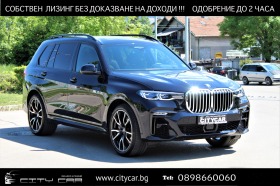 BMW X7 30d/M-SPORT/ xDrive/SKY LOUNGE/H&K/HUD/7-МЕСТЕН/ - [1] 